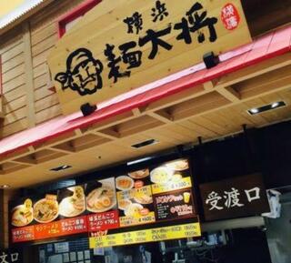 横浜麺大将のクチコミ写真1