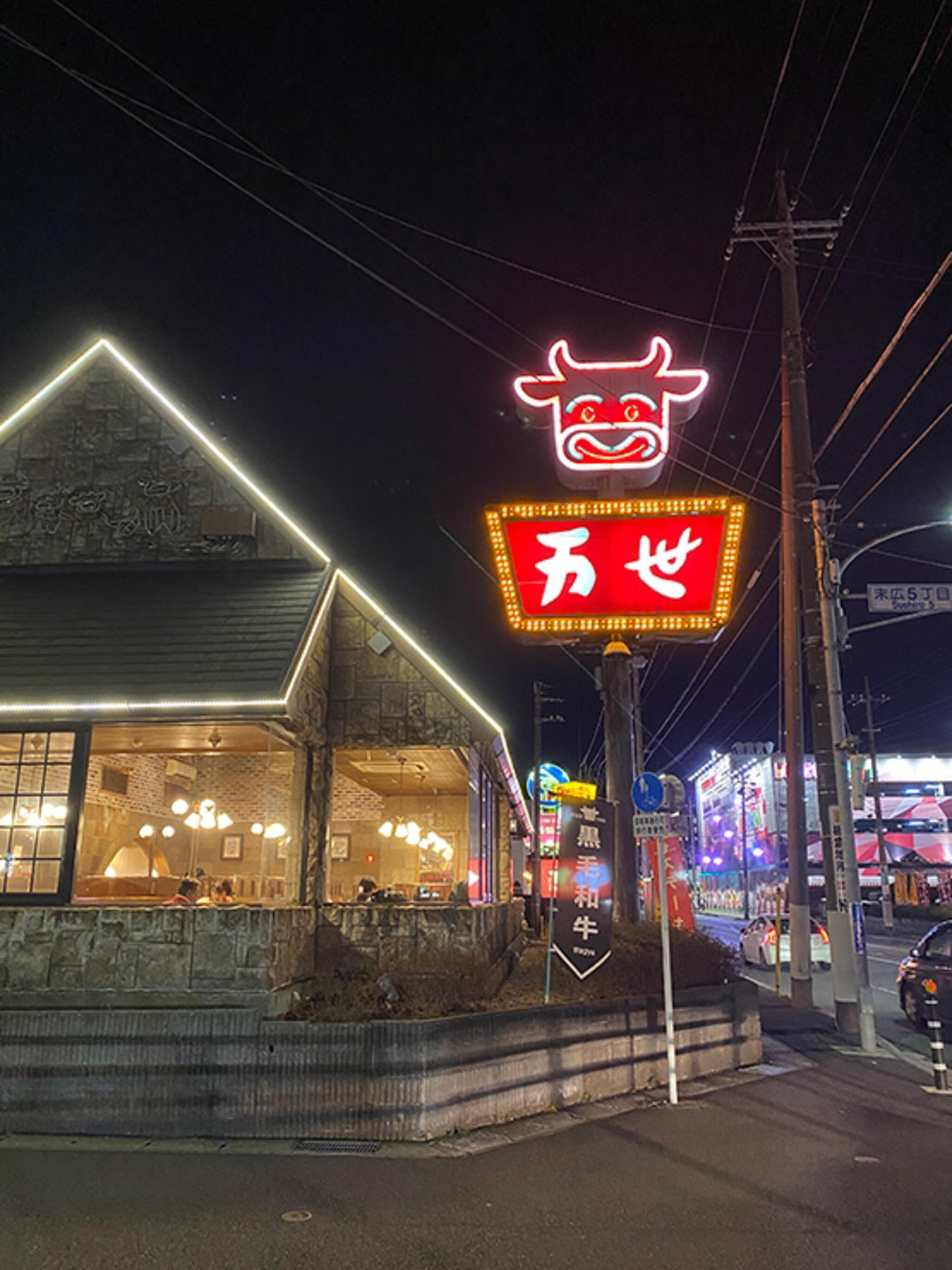 肉の万世 佐野インター店の代表写真2