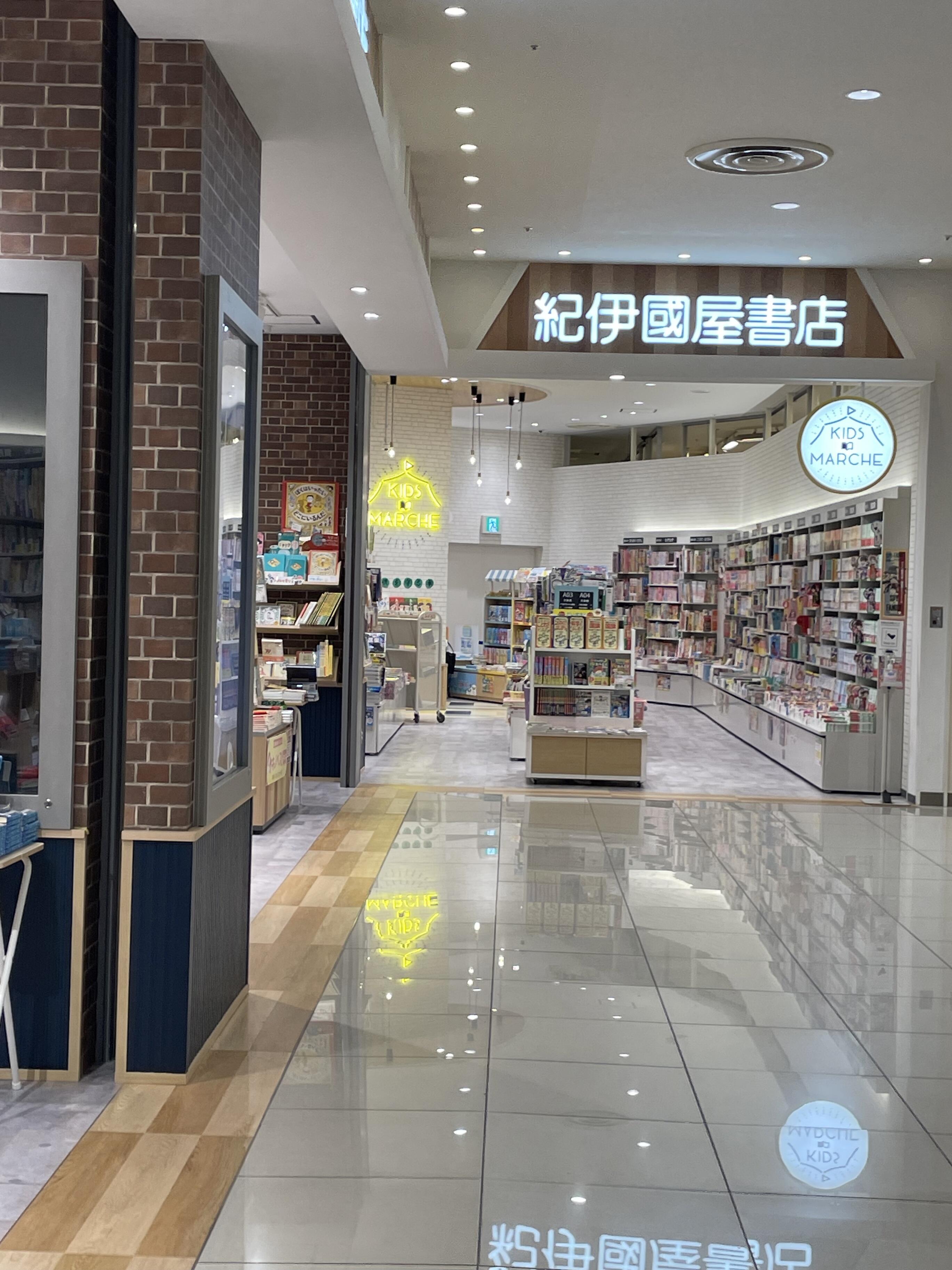 紀伊國屋書店 アリオ亀有店 - 葛飾区亀有/書店 | Yahoo!マップ