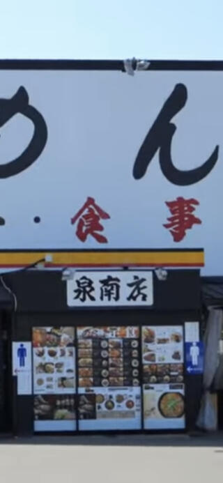 らーめん喰った楼 泉南店のクチコミ写真1