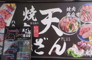 焼肉料理 天ざん PLUS 岩出店のクチコミ写真1