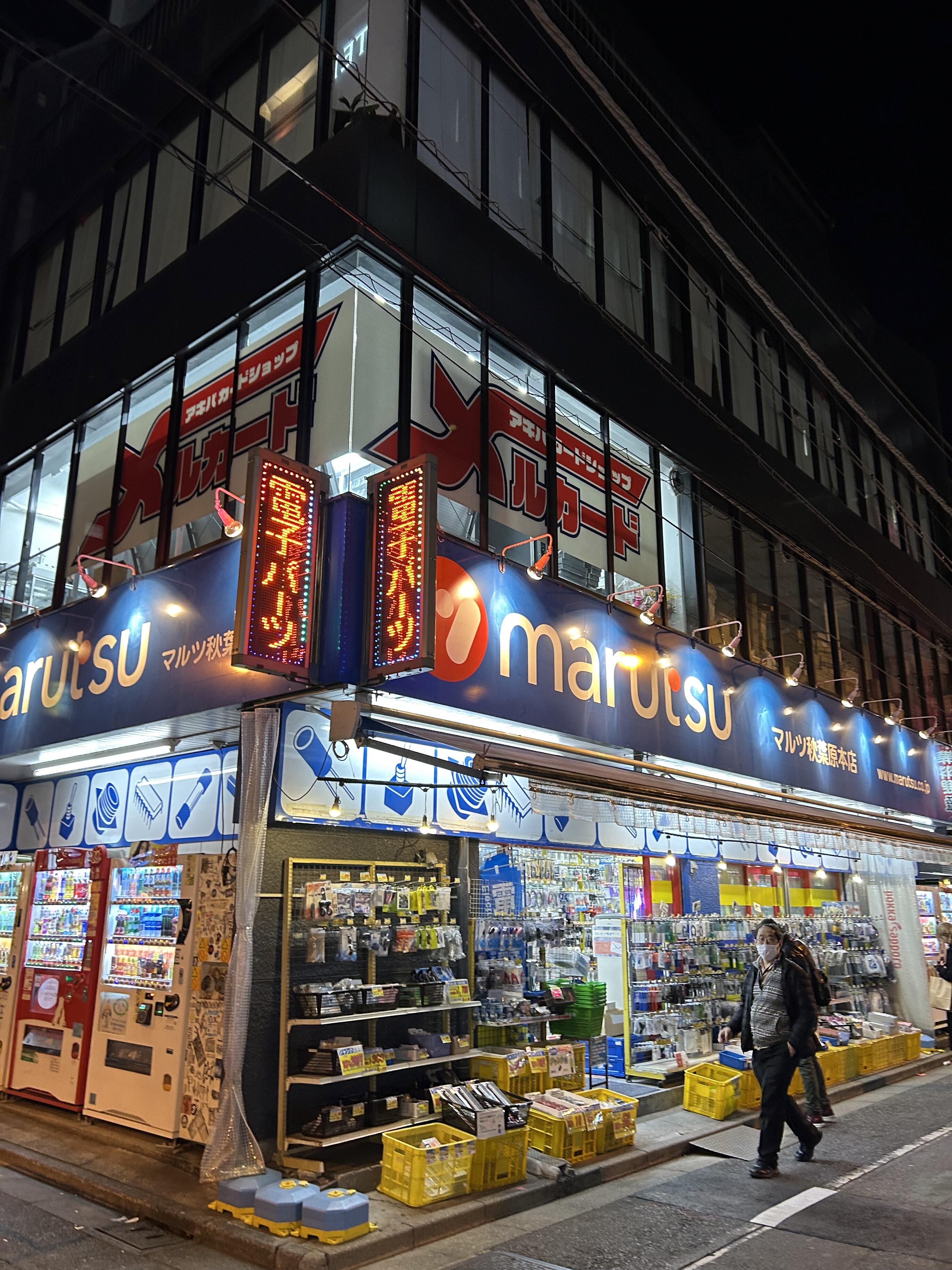 マルツ 秋葉原本店 - 千代田区外神田/電子部品製造業 | Yahoo!マップ