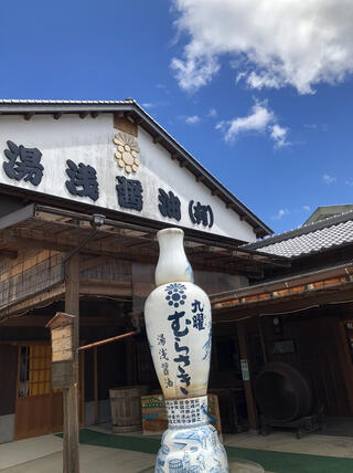 湯浅醤油のクチコミ写真1