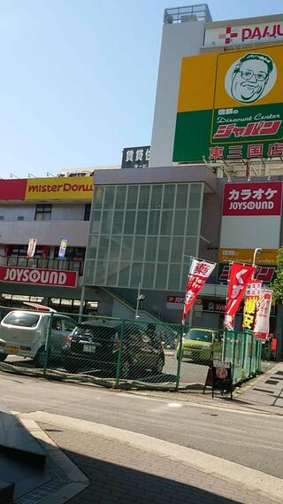 カラオケ ジョイサウンド 東三国店のクチコミ写真1