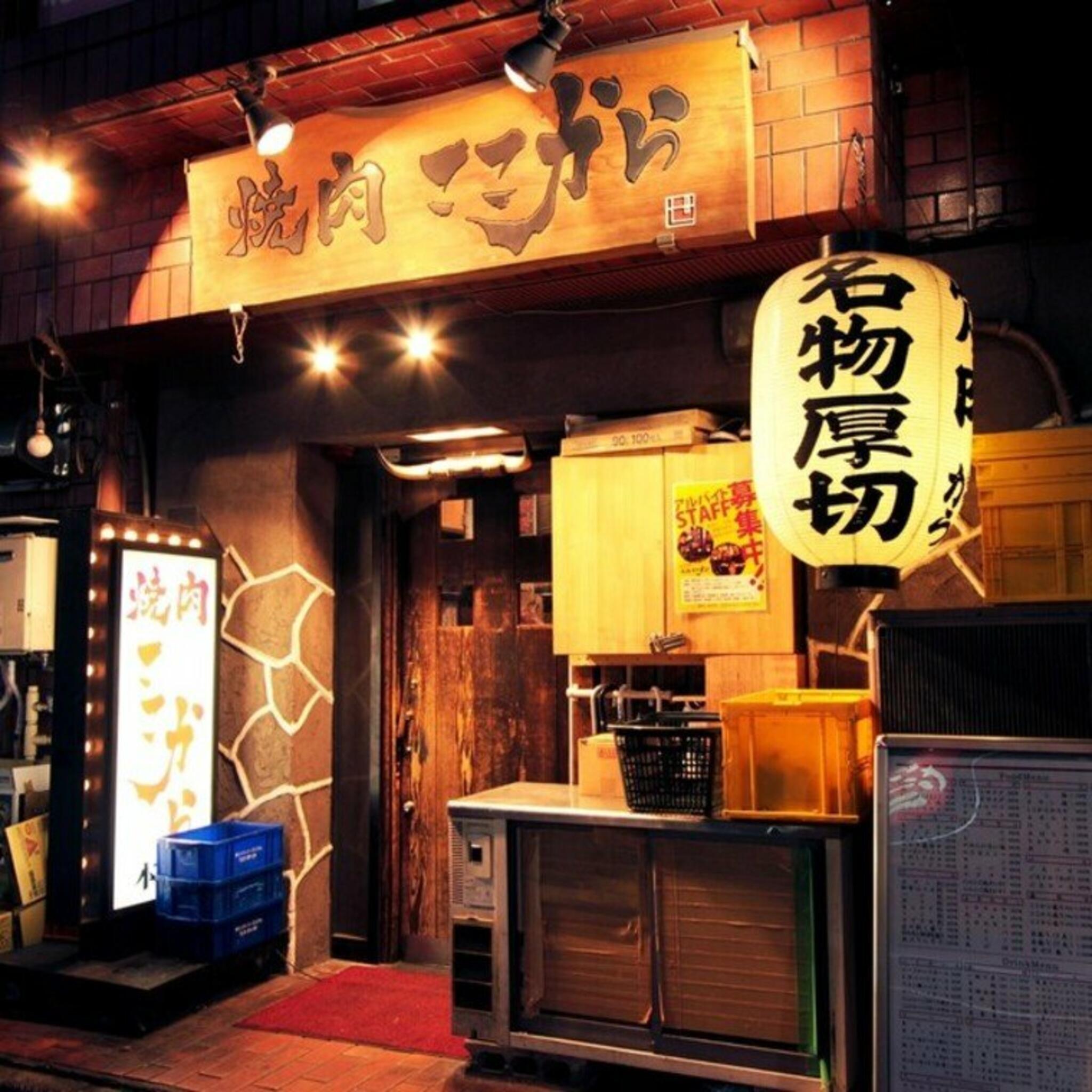焼肉ここから 東京八重洲口店の代表写真2