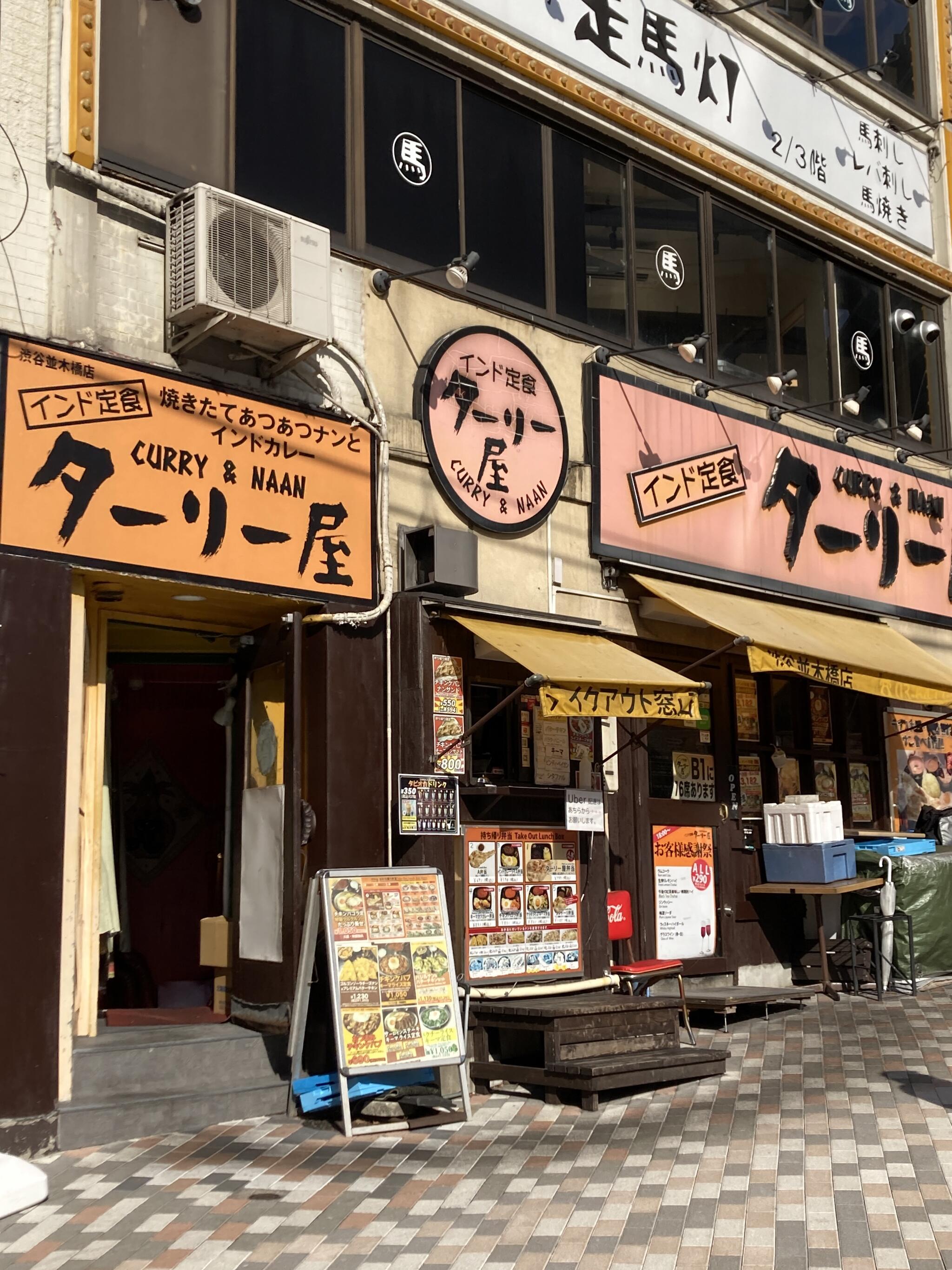 インド定食 ターリー屋 渋谷並木橋店の代表写真6