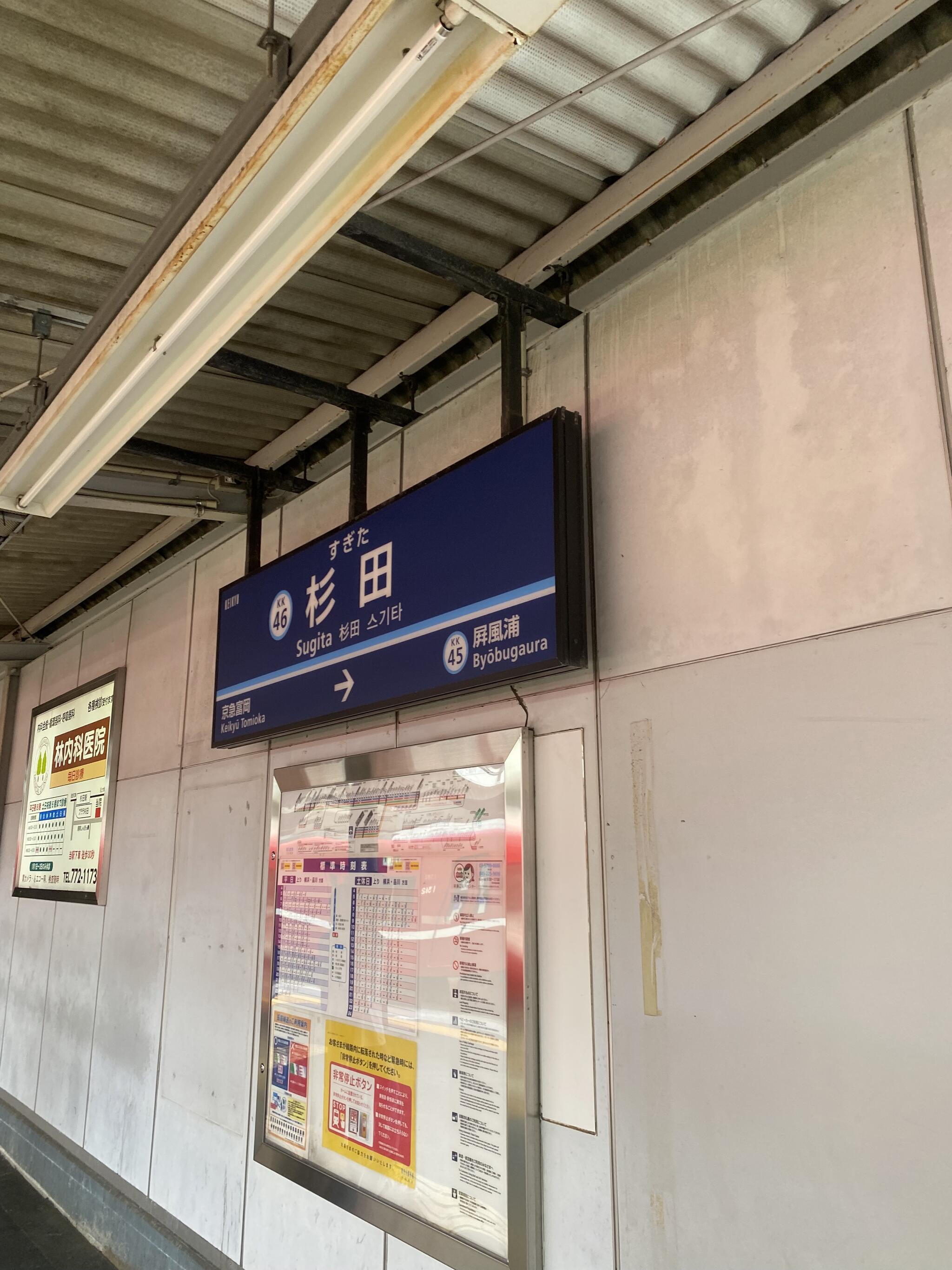 杉田駅(神奈川県)の代表写真4