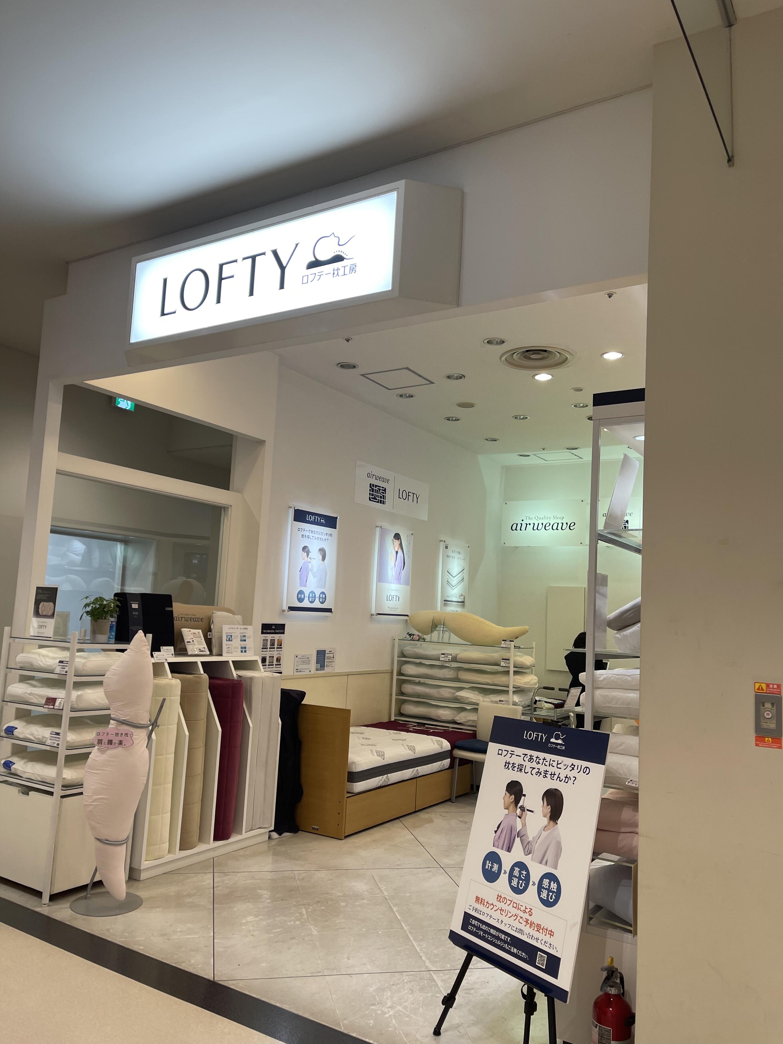 ロフテー 枕 コレクション 工房 名古屋