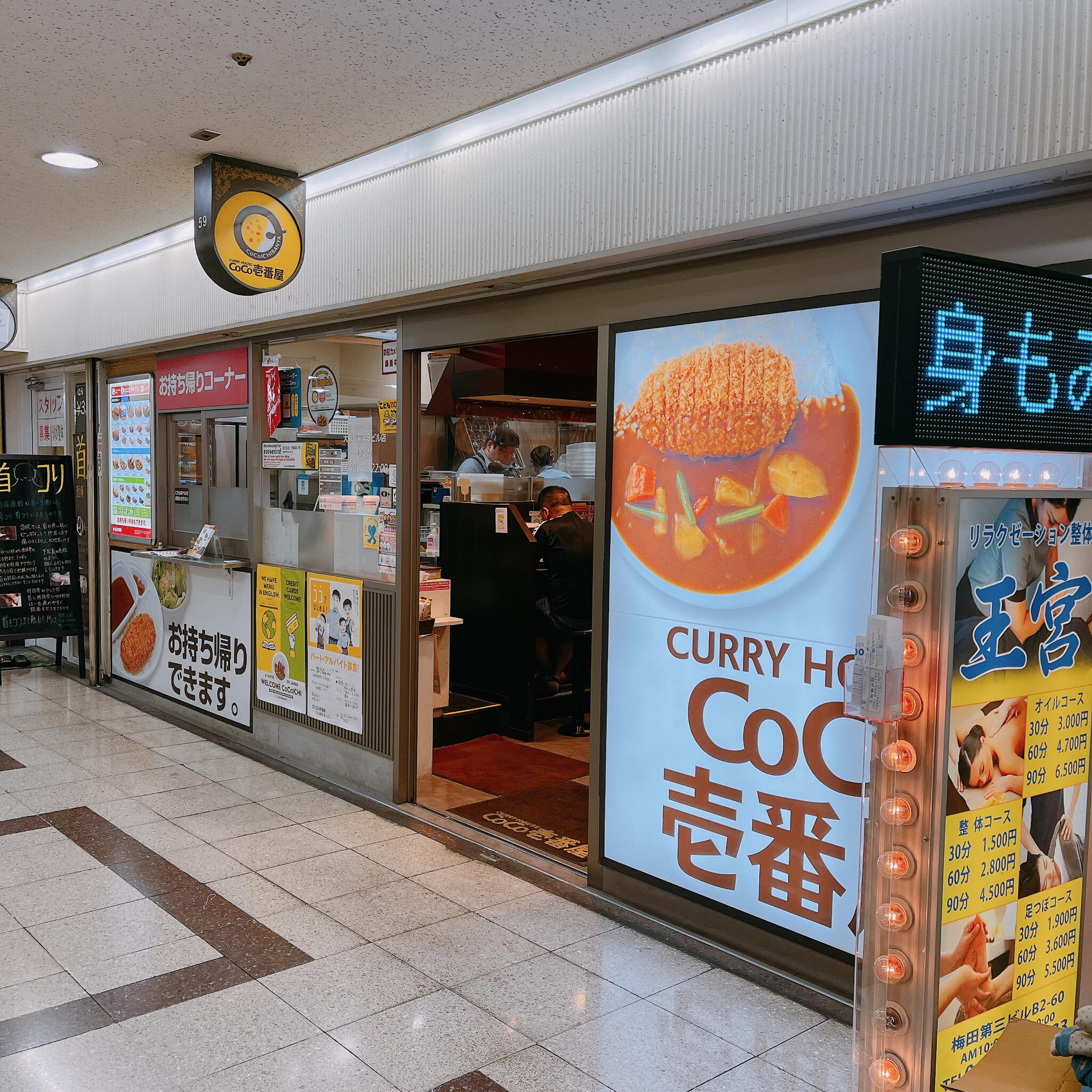 カレーハウス CoCo壱番屋 大阪駅前第3ビル店の代表写真7