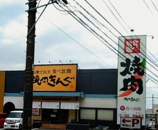 焼肉きんぐ ふじみ野店のクチコミ写真1