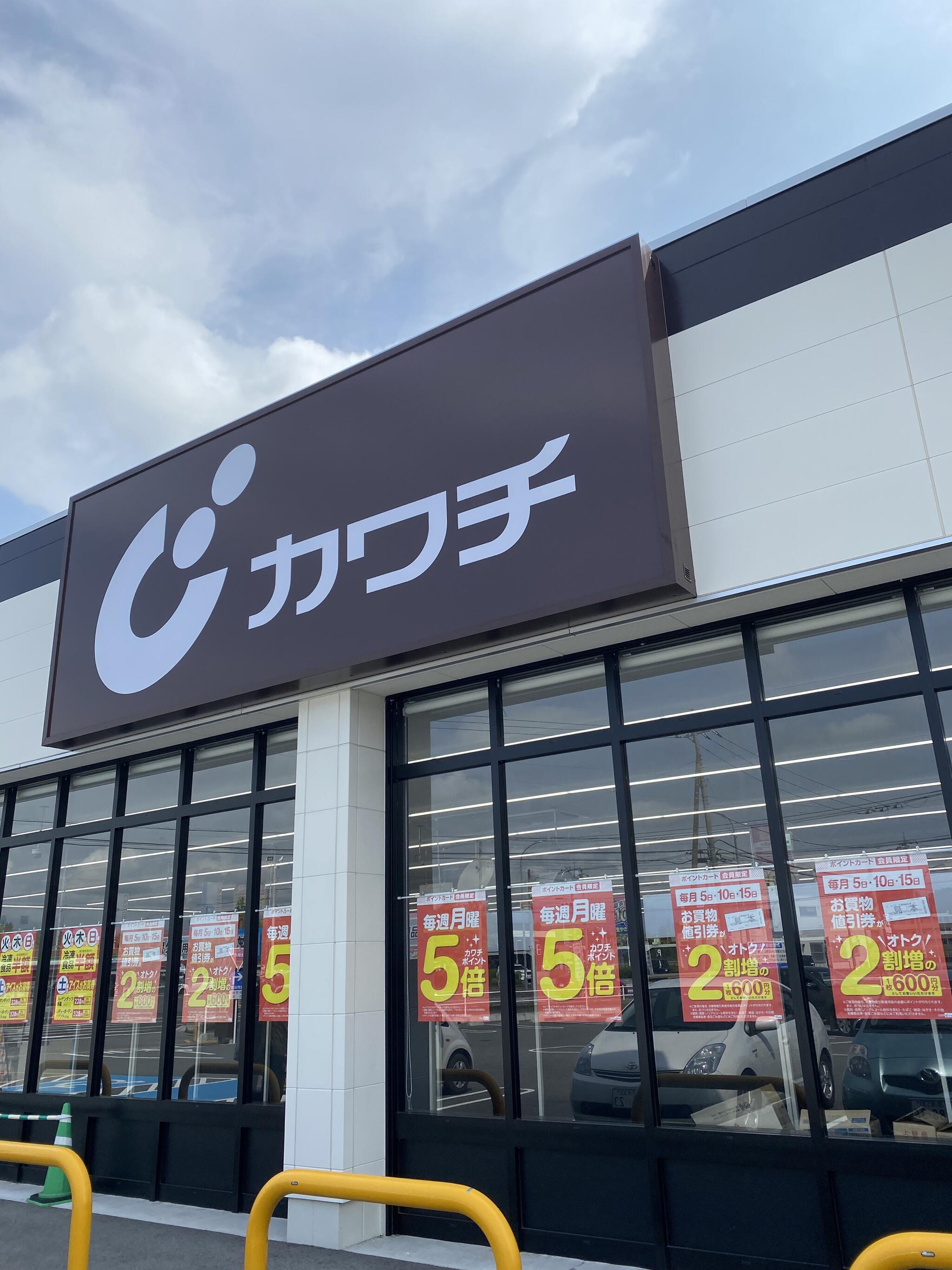 カワチ薬品 那須塩原店 - 那須塩原市前弥六/ドラッグストア | Yahoo!マップ