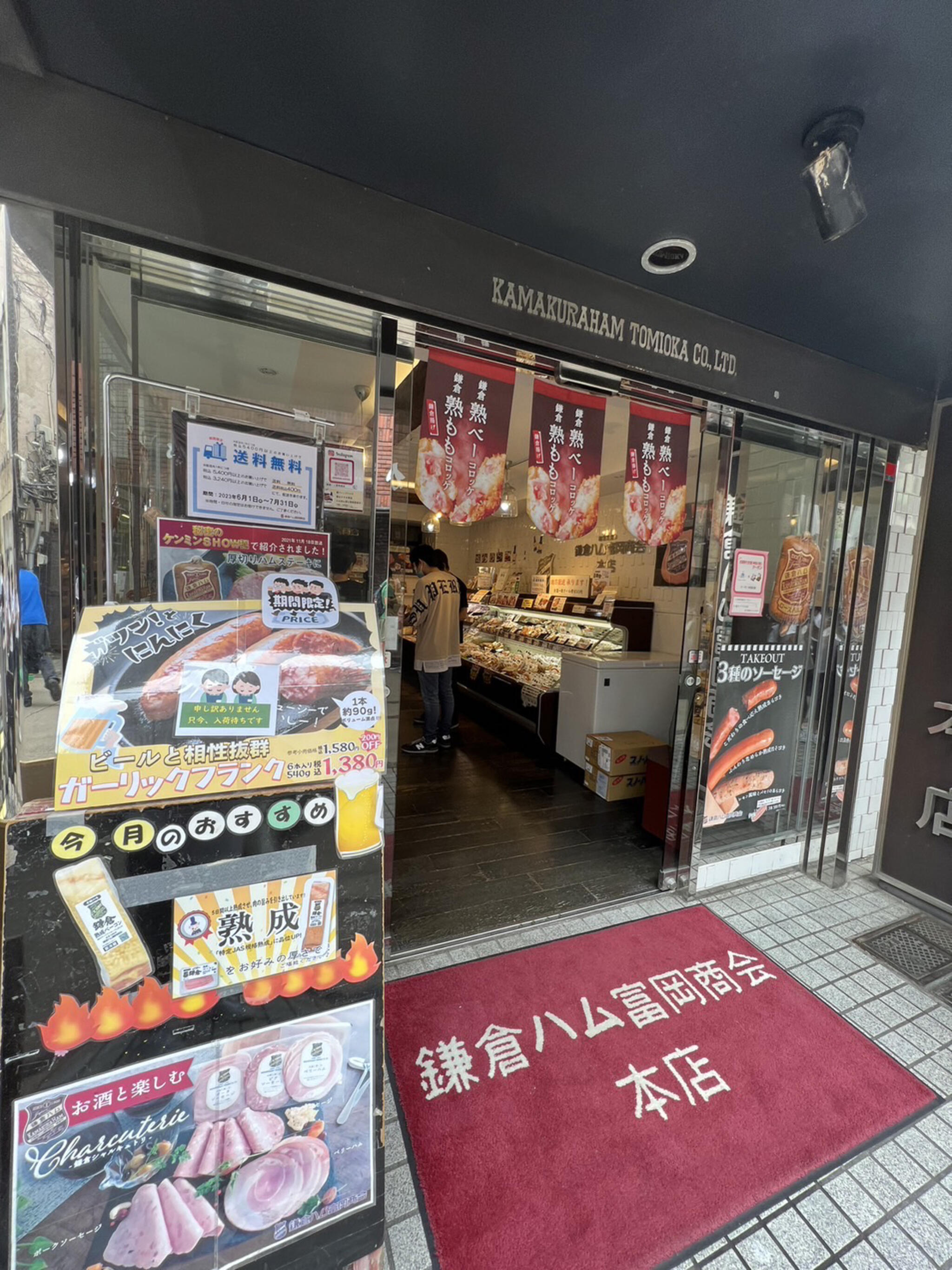 鎌倉ハム富岡商会小町本店の代表写真9