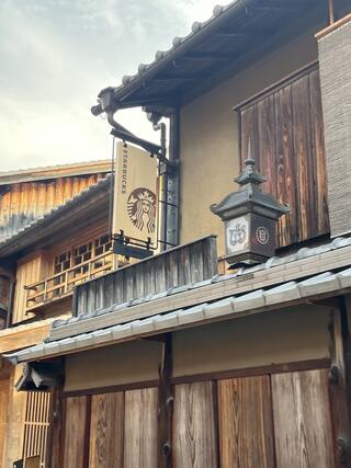 スターバックスコーヒー 京都二寧坂ヤサカ茶屋店のクチコミ写真1