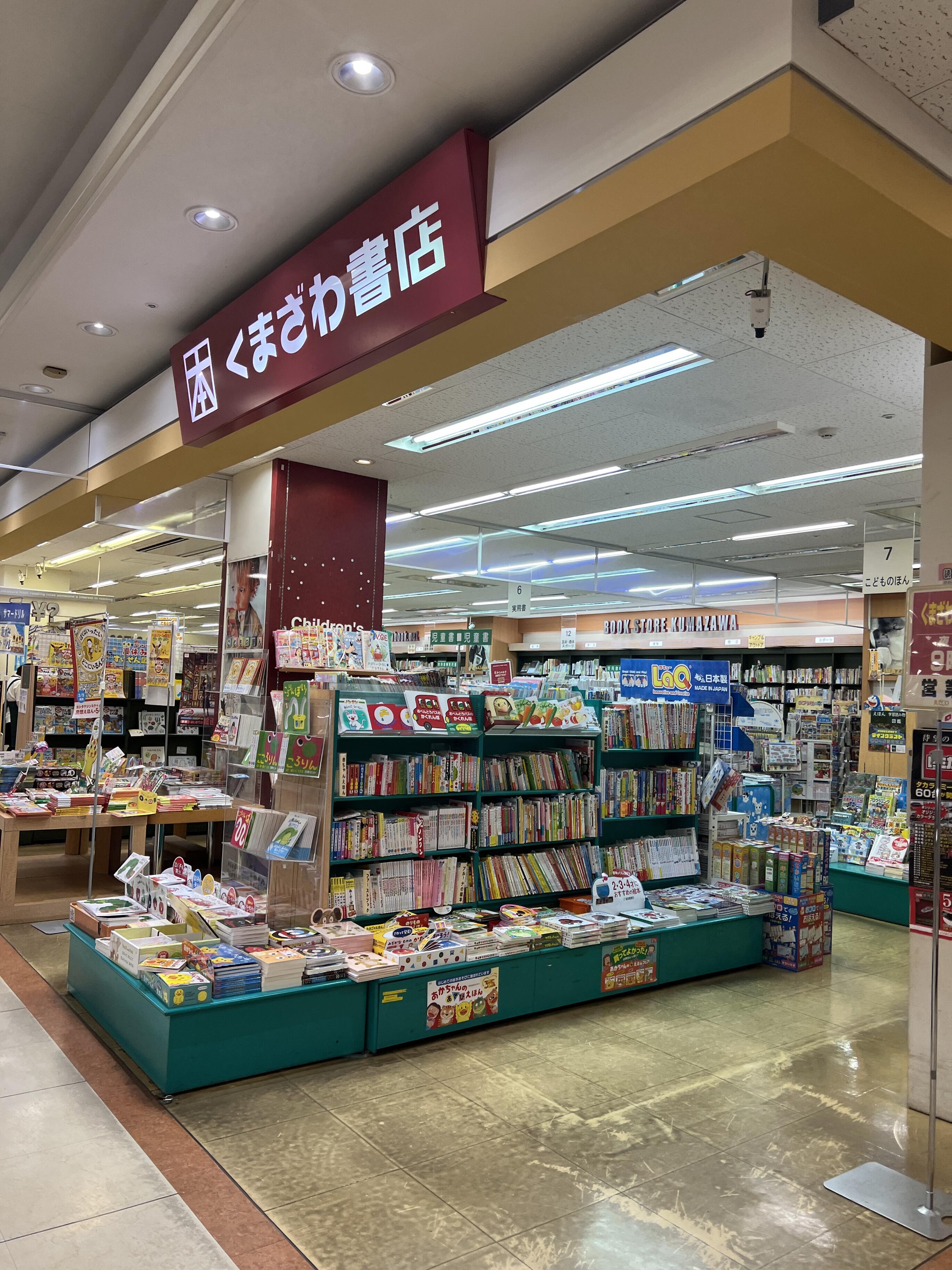 くまざわ書店 延岡店 - 延岡市旭町/書店 | Yahoo!マップ