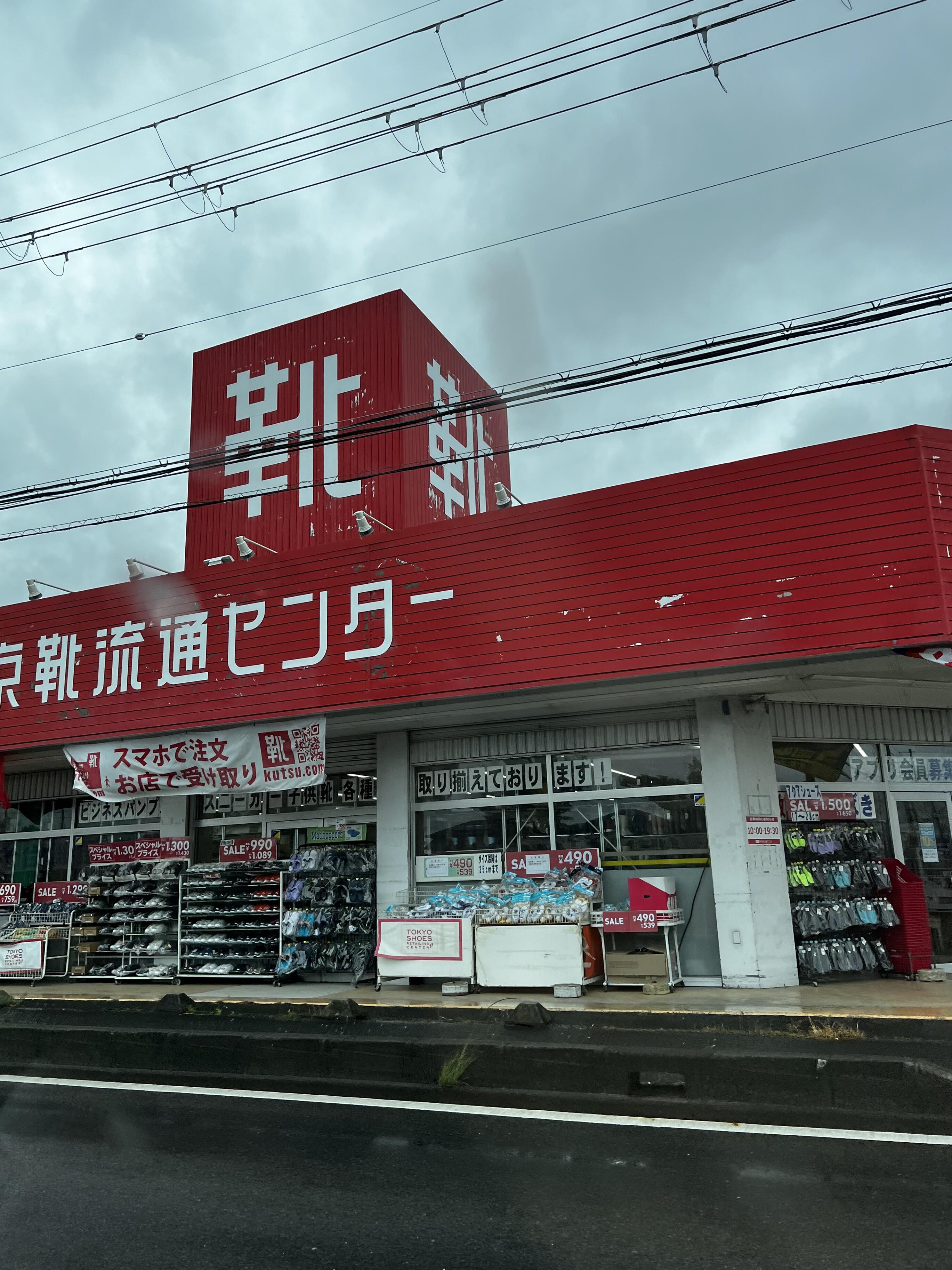 浅草 流通センター オファー 匝瑳市店黒靴