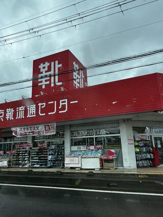 コレクション 靴流通センター 香芝