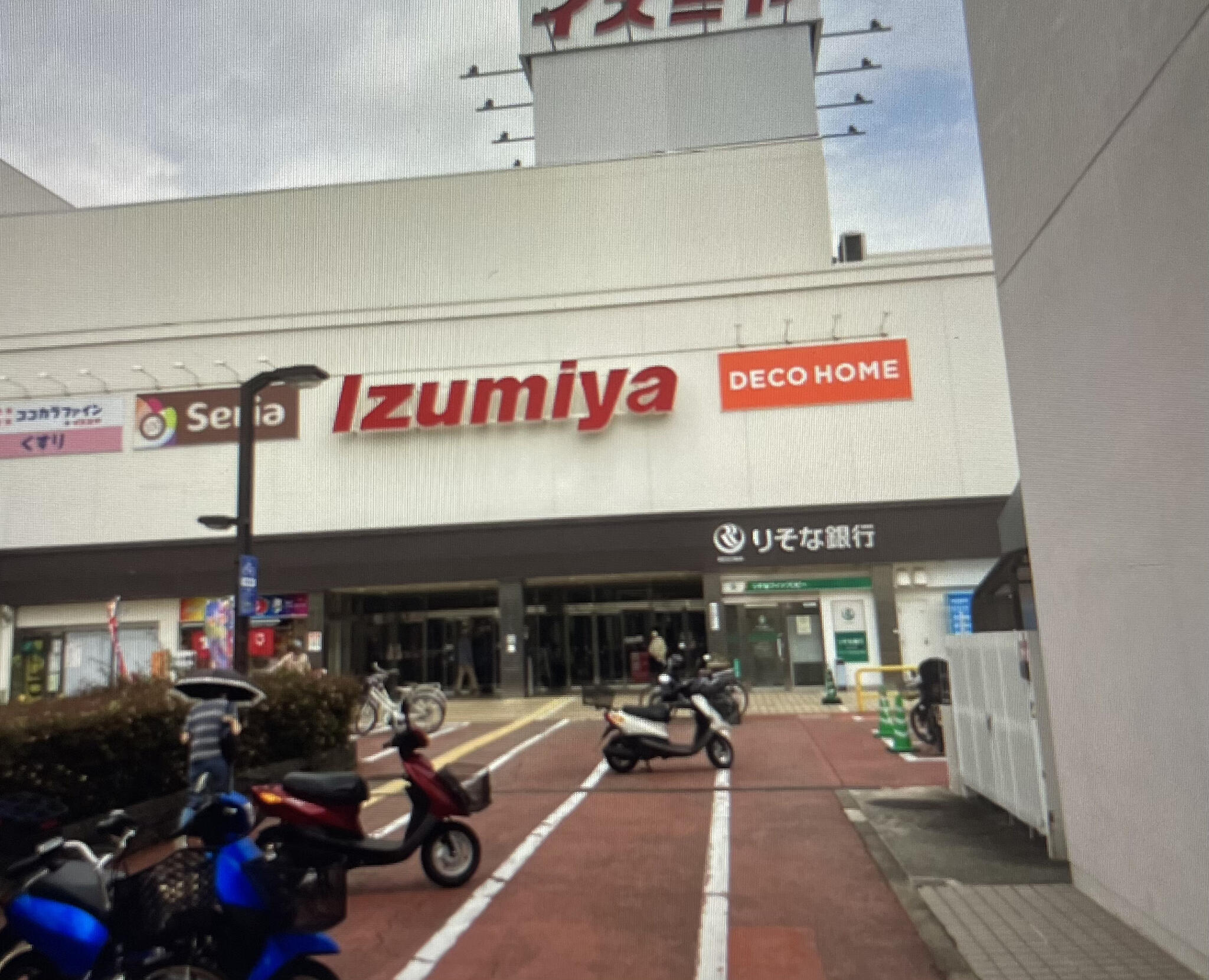 イズミヤ 多田店の代表写真10