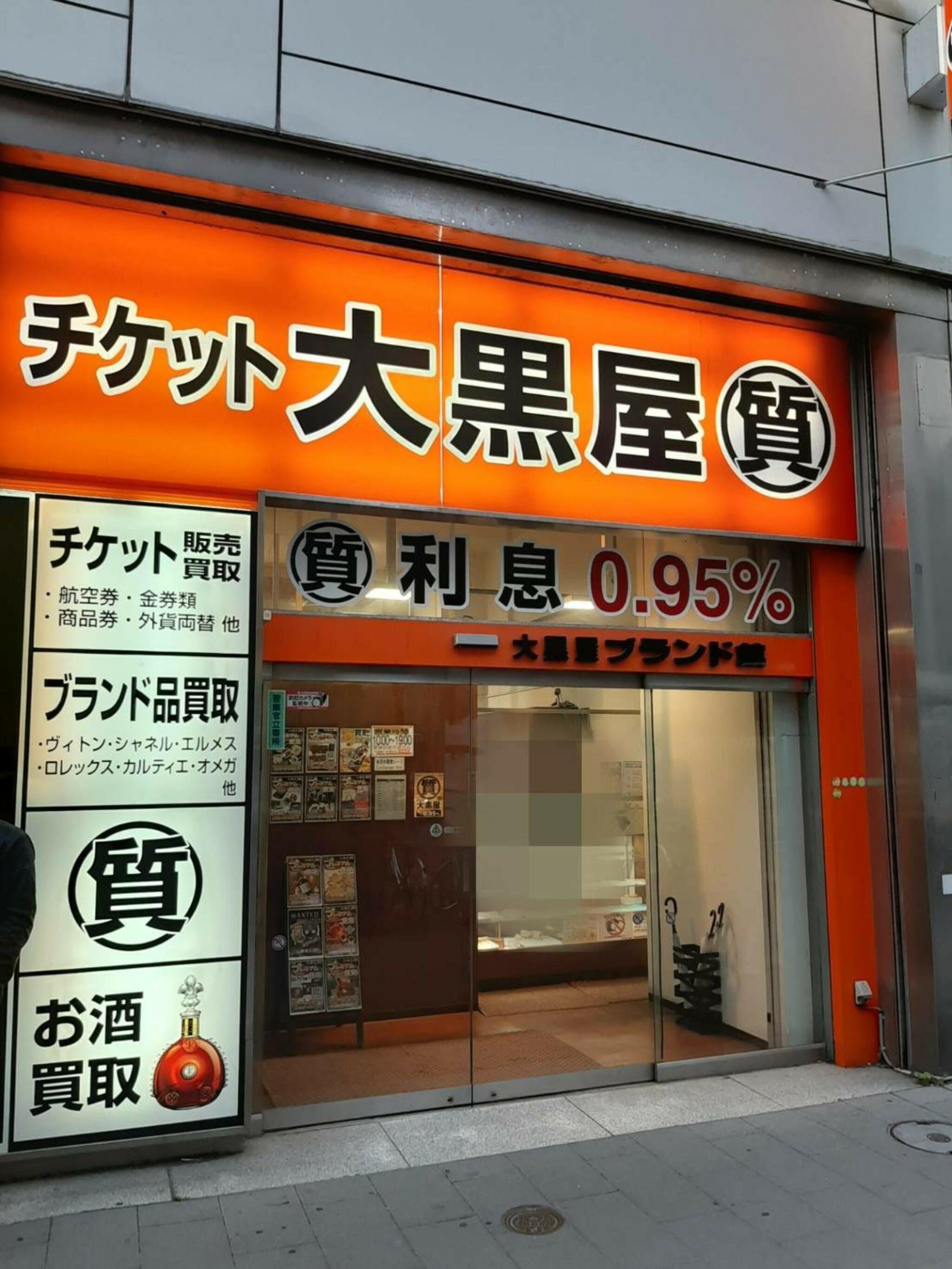 大黒屋 質札幌店の代表写真9