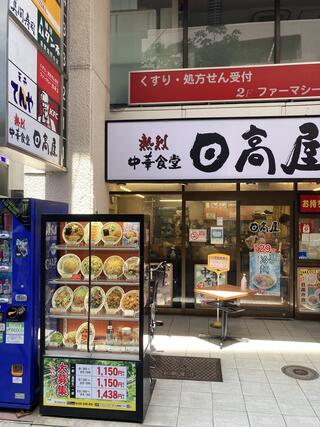 日高屋 市川北口店のクチコミ写真1