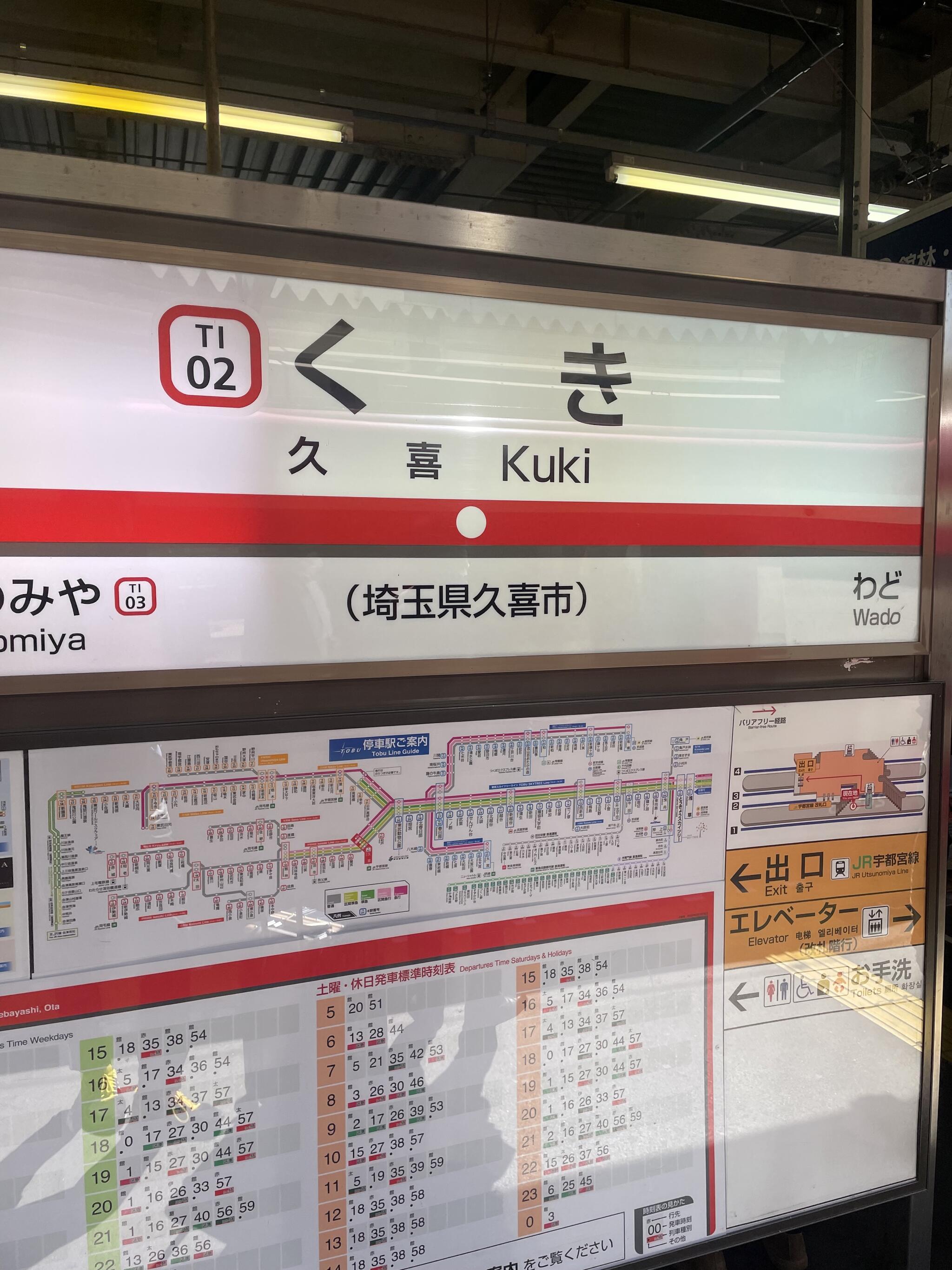 久喜駅の代表写真9