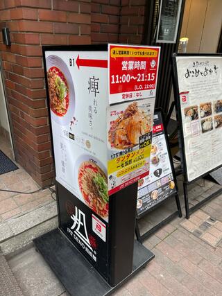 175°DENO担担麺 GINZaのクチコミ写真5