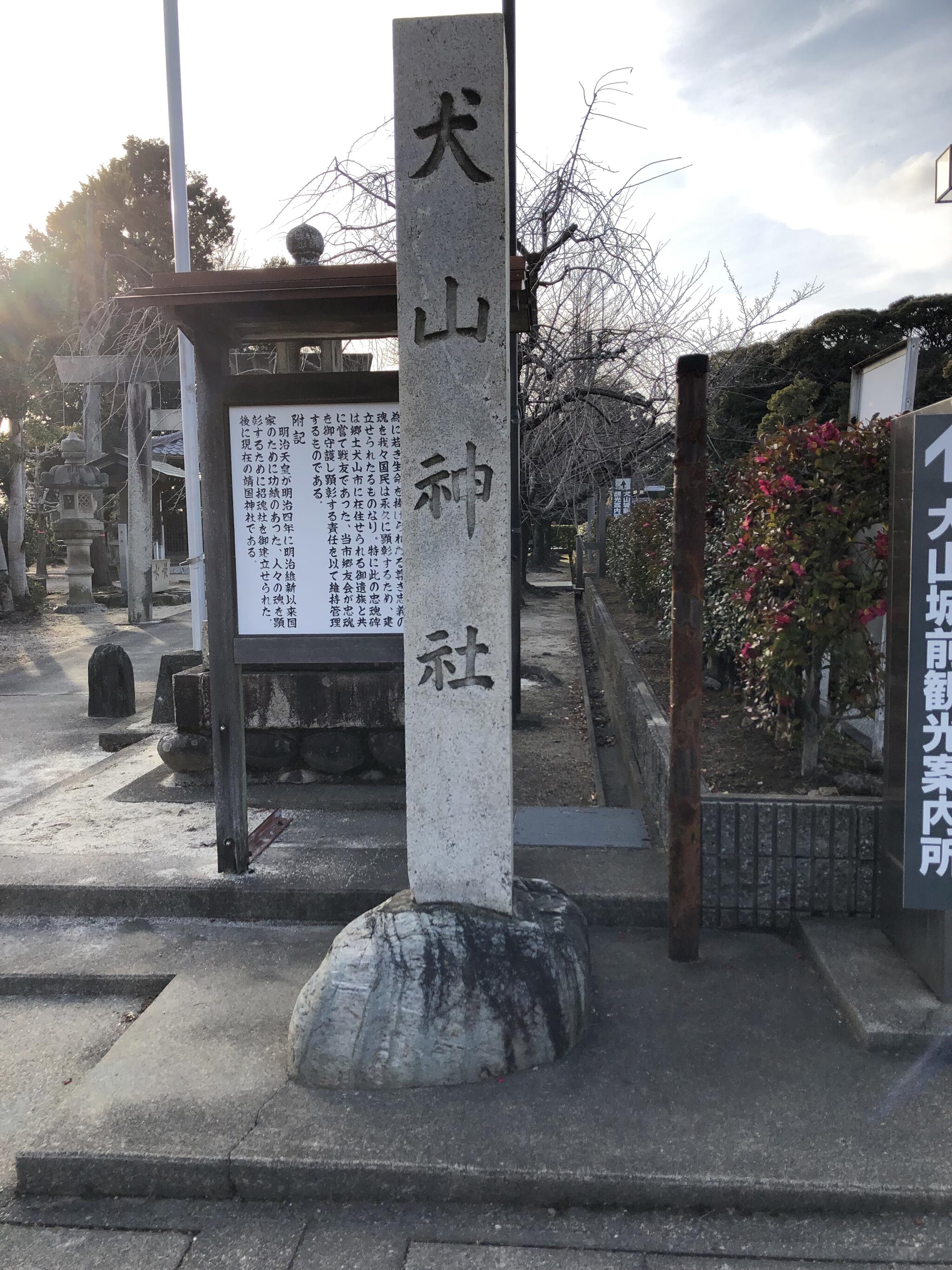 犬山神社の代表写真10