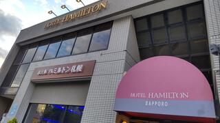 ホテルハミルトン札幌のクチコミ写真1