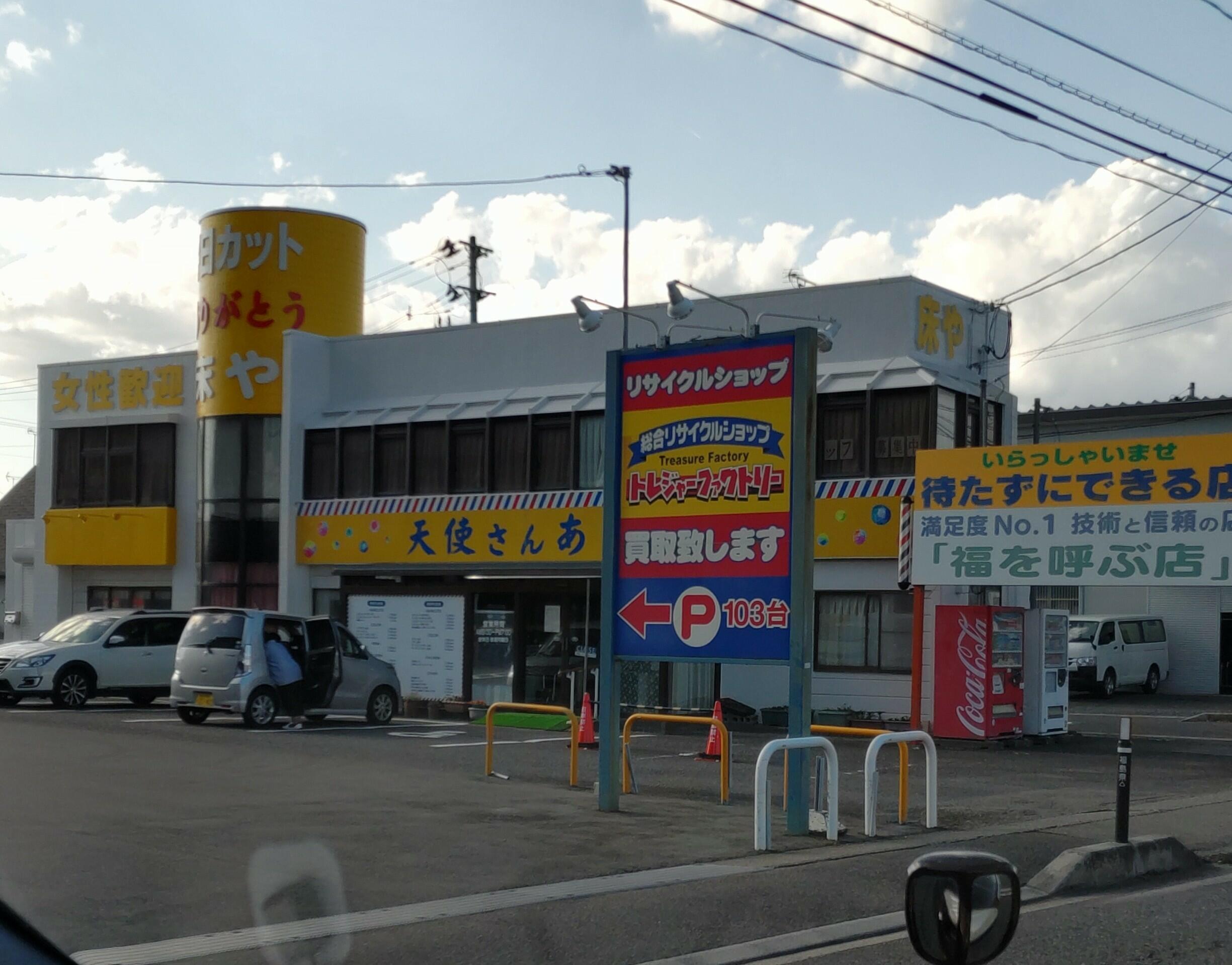 天使さんありがとう 安積店 - 郡山市安積荒井本町/美容院