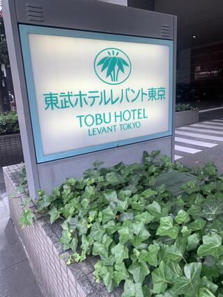 東武ホテルレバント東京のクチコミ写真1