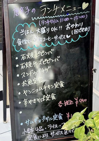韓国家庭料理 唐辛子 四日市駅前店のクチコミ写真1