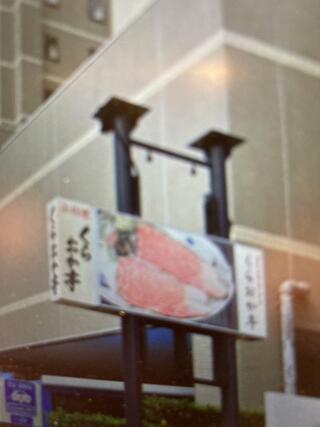 日本料理 くらおか亭のクチコミ写真1
