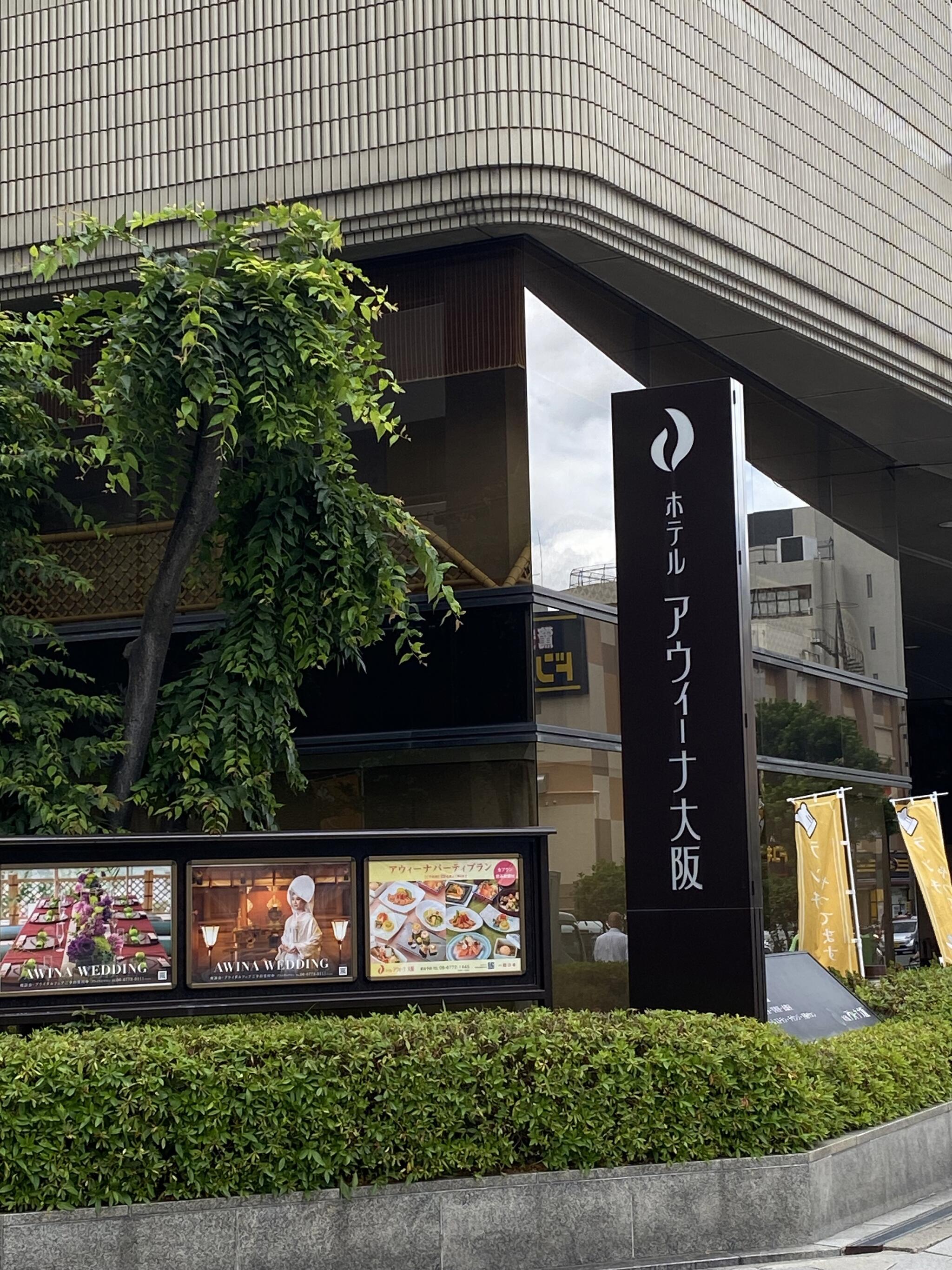 ホテルアウィーナ大阪の代表写真5