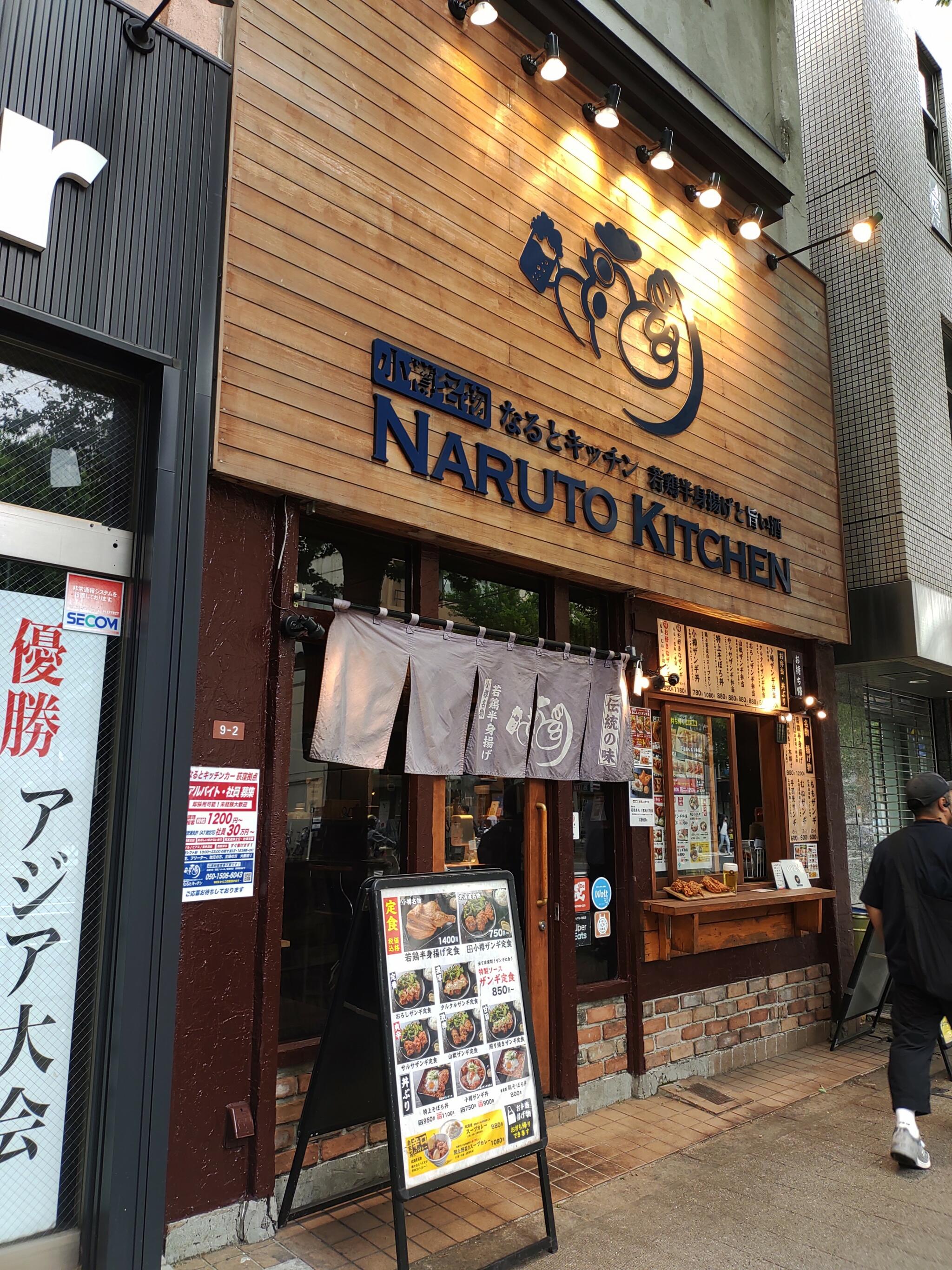 若鶏半身揚げと旨い酒 NARUTO KITCHIN 荻窪店の代表写真6