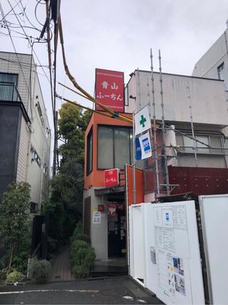 赤坂ふ～ちん 青山店のクチコミ写真1