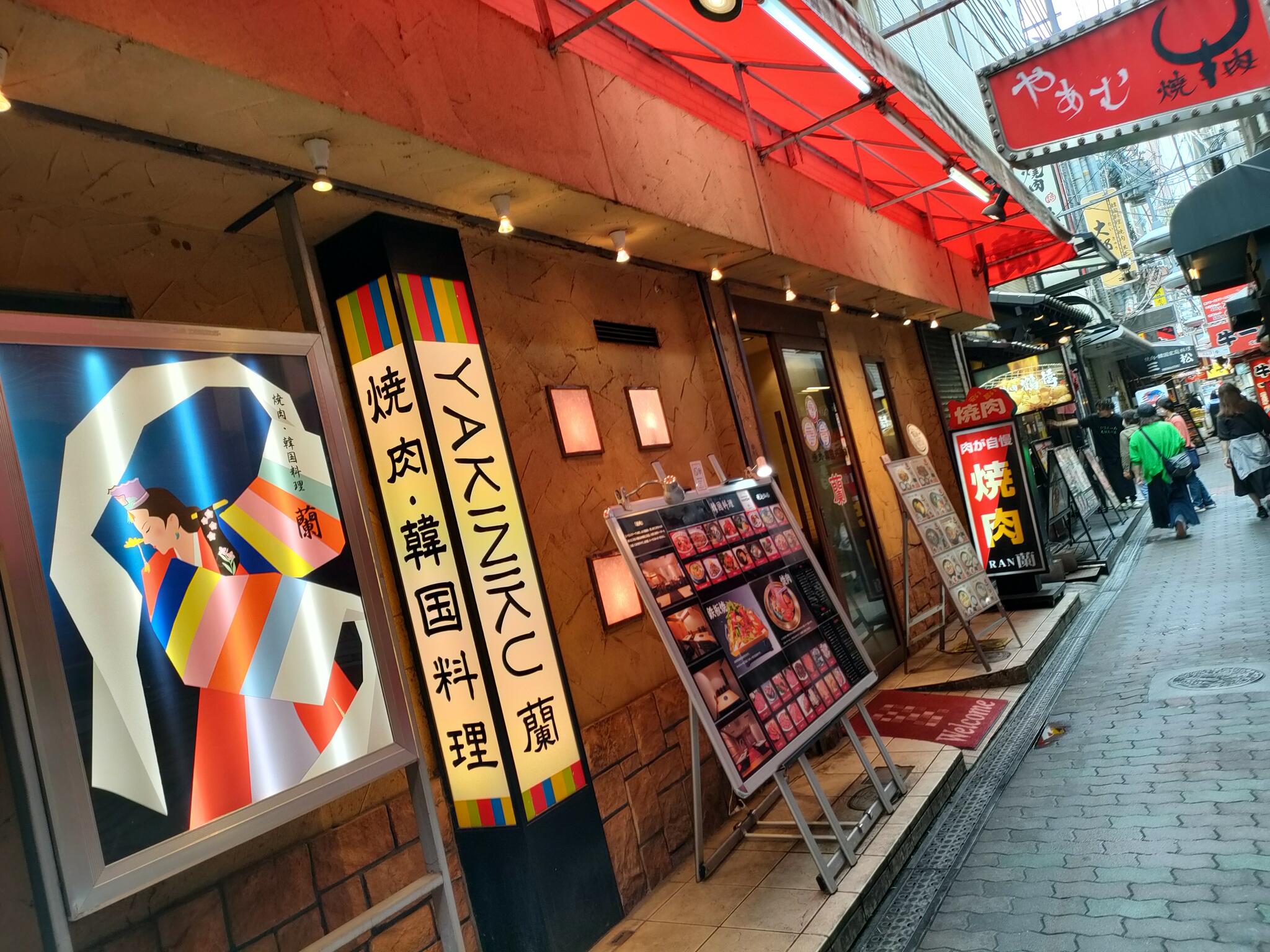 鶴橋 焼肉・韓国料理 蘭の代表写真4