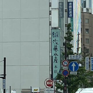 佐藤水産 札幌駅前本店の写真14
