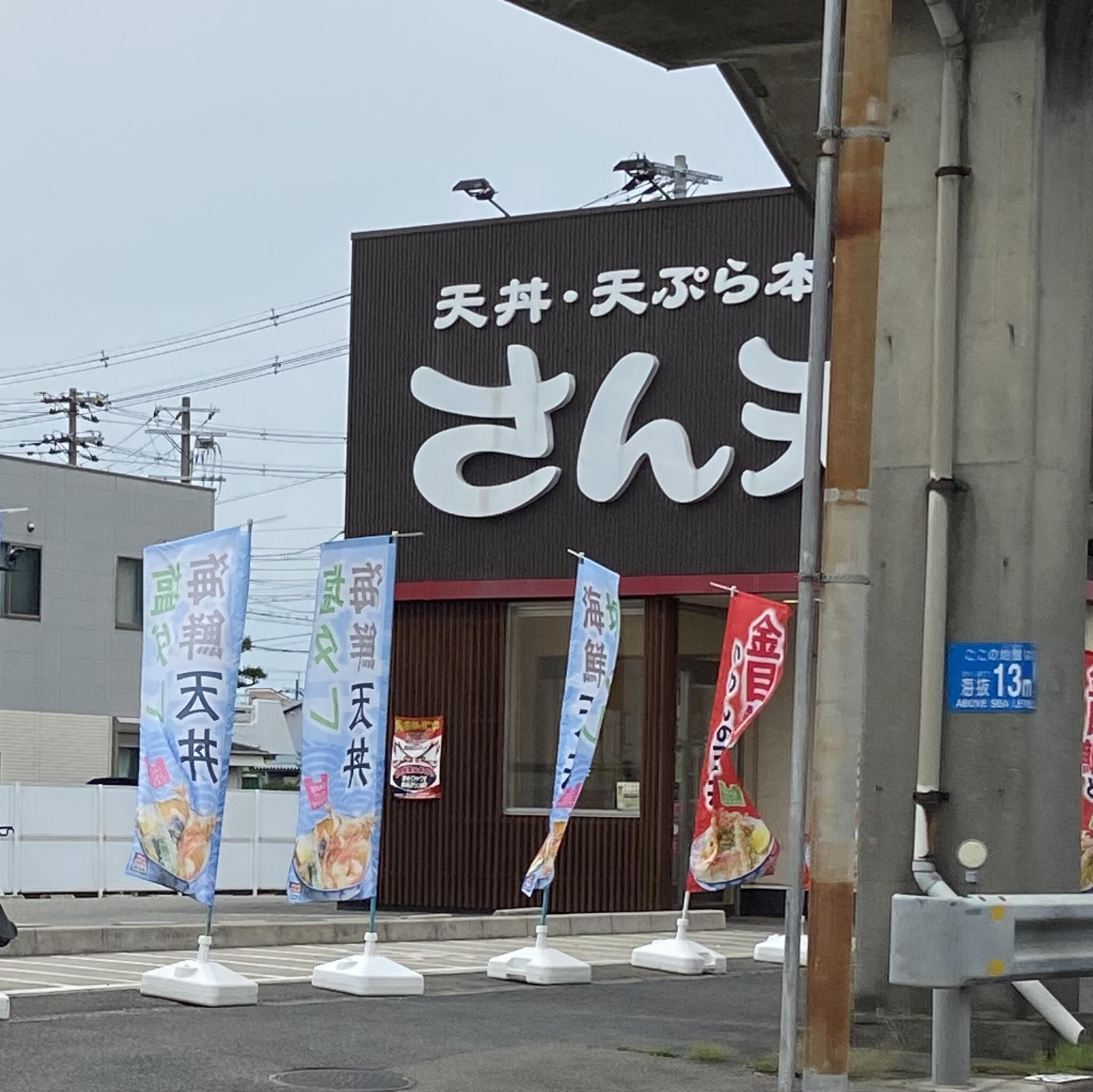 天丼・天ぷら本舗 さん天 堺鳳店の代表写真10