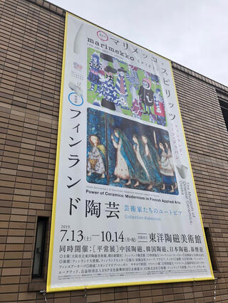 大阪市立東洋陶磁美術館のクチコミ写真1