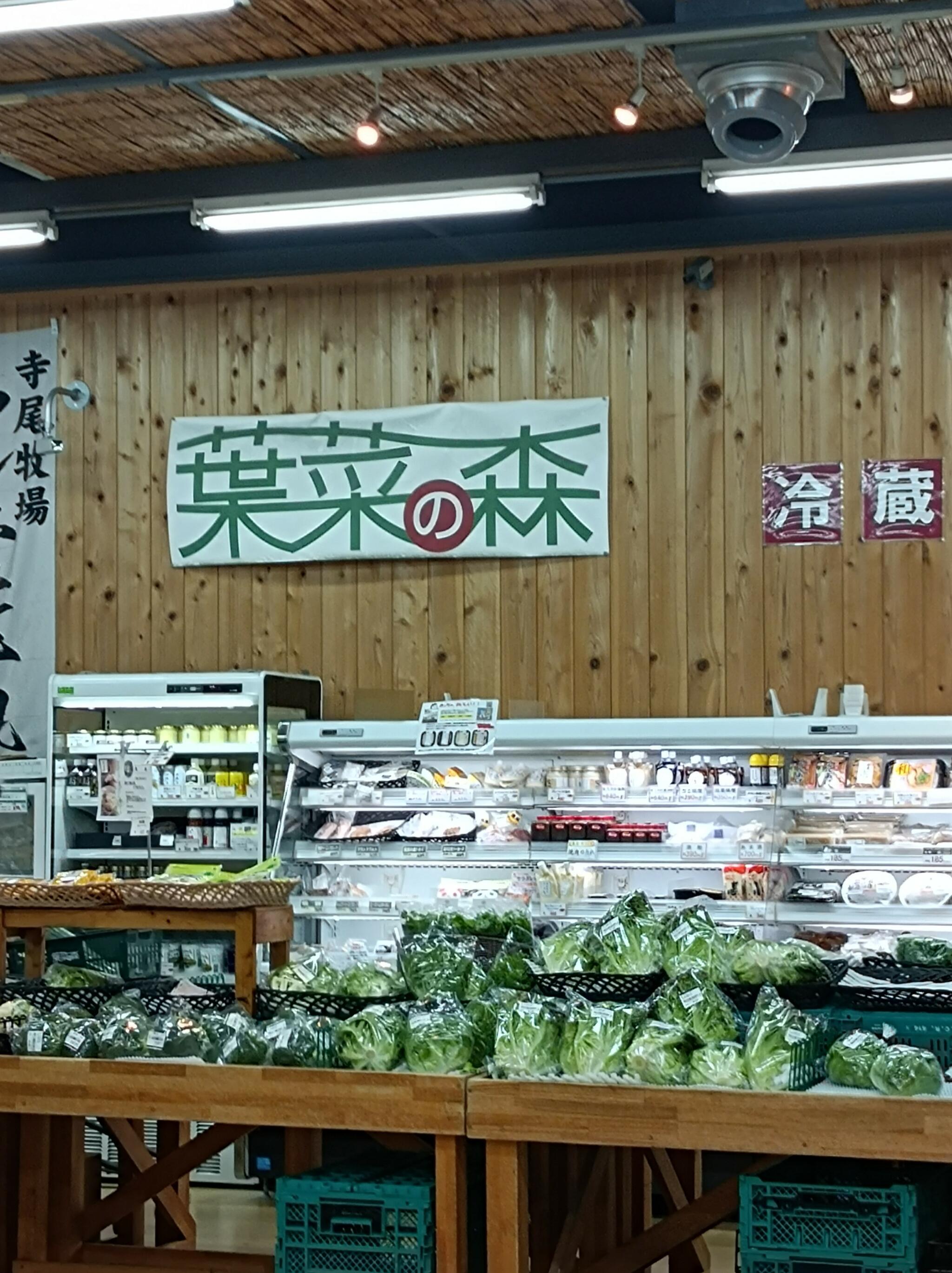 葉菜の森(関西広域連合域内直売所)の代表写真10