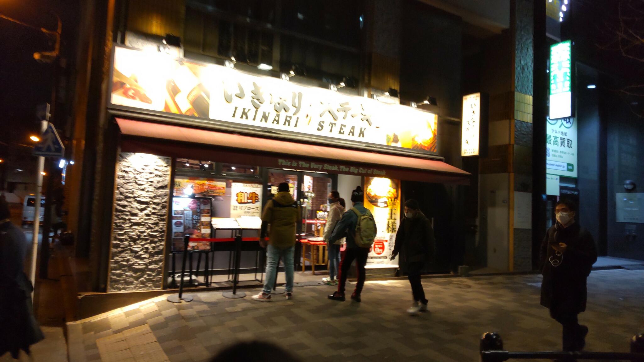いきなりステーキ 末広町店の代表写真5