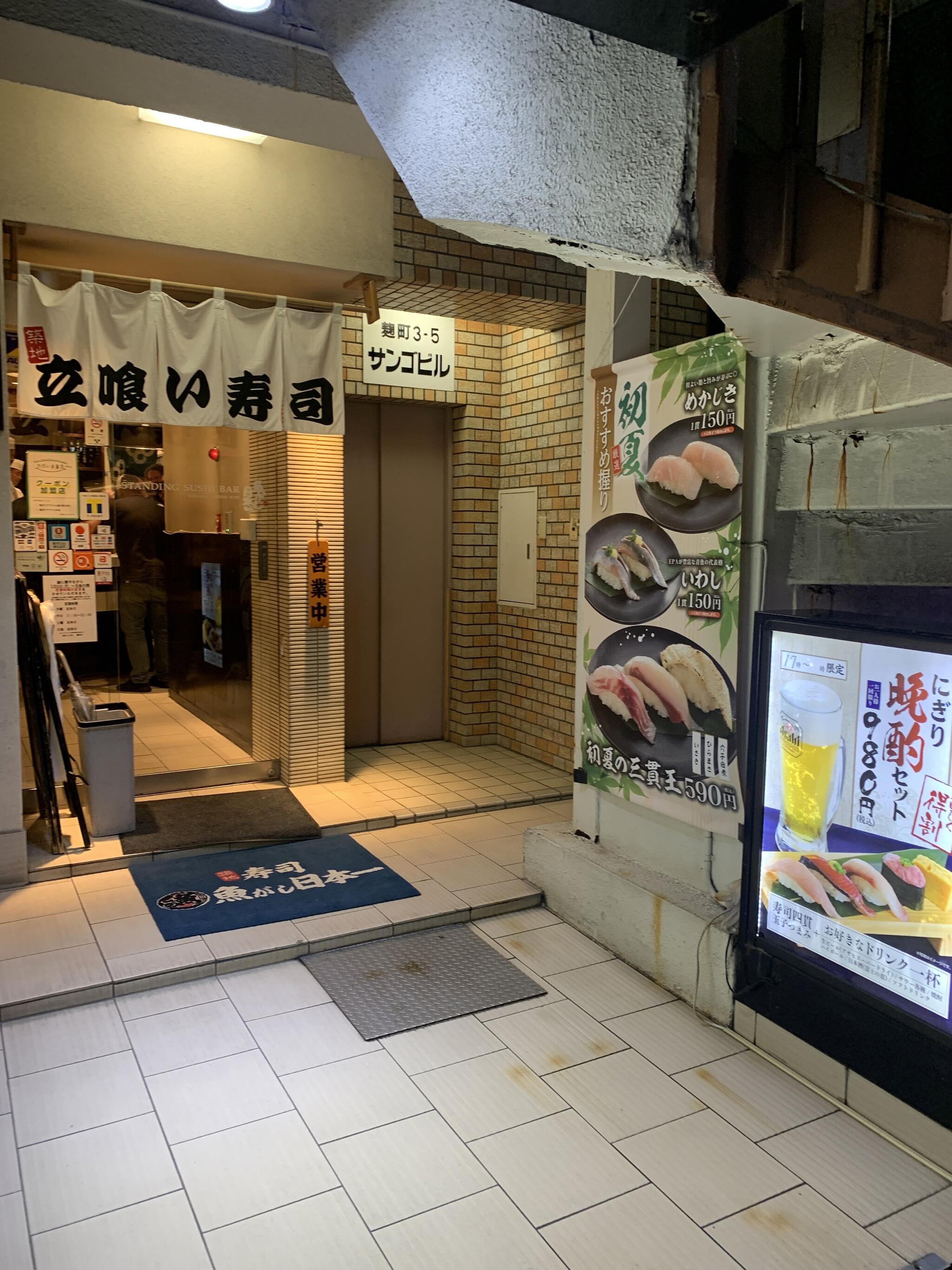 魚がし日本一 麹町店の代表写真9