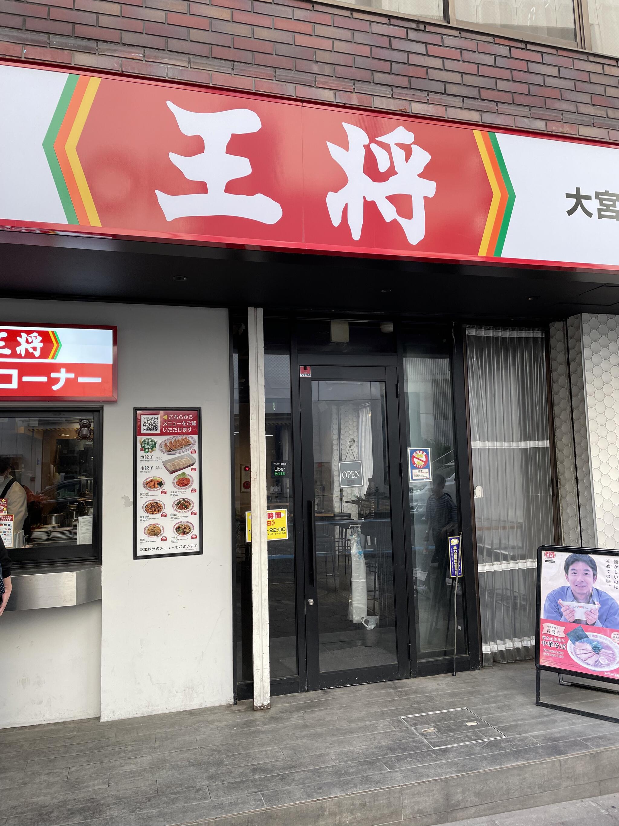 餃子の王将 大宮駅西口店の代表写真7