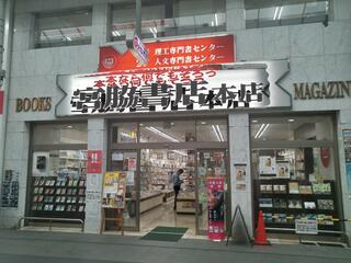 クチコミ : 宮脇書店 本店 - 高松市丸亀町/書店 | Yahoo!マップ