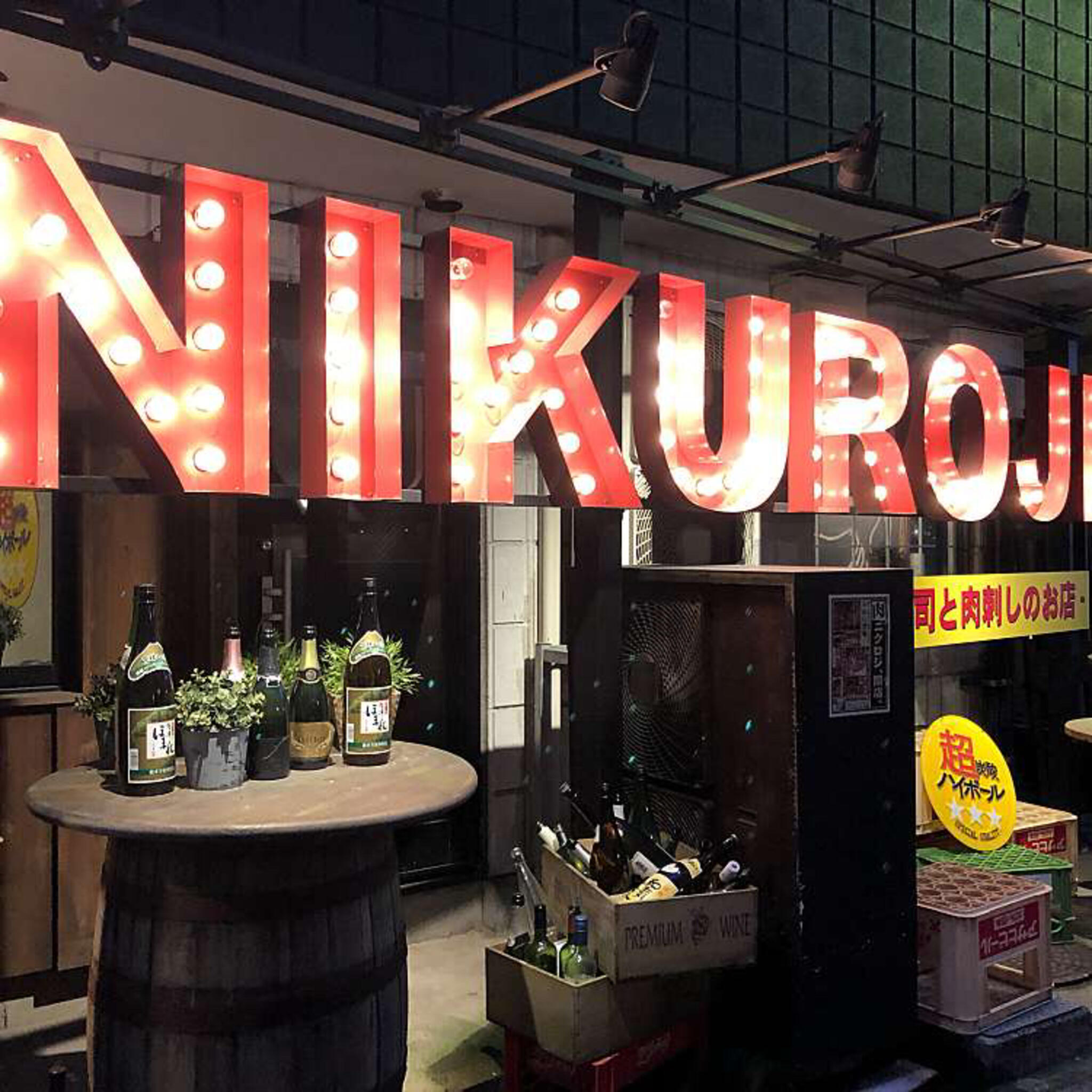 NIKUROJIの代表写真2