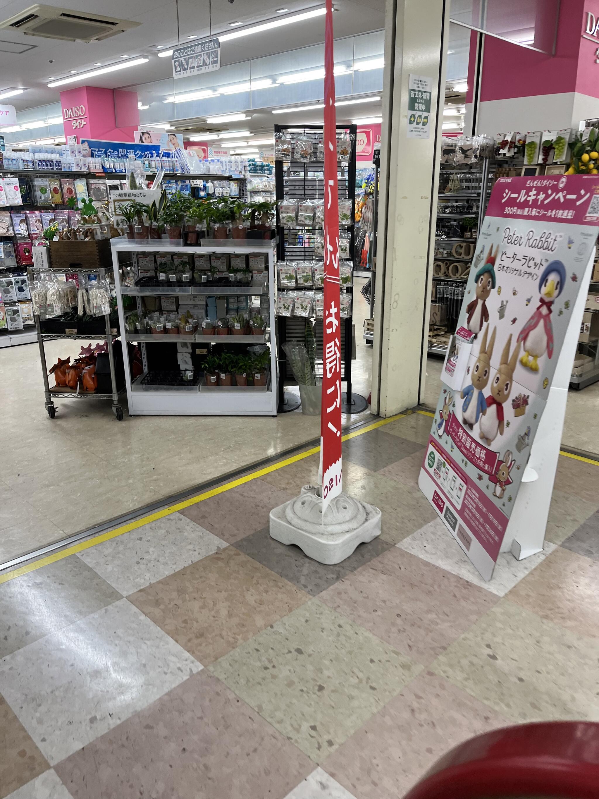 クチコミ : DAISO ドン・キホーテ柏駅前店 - 柏市柏/100円ショップ | Yahoo!マップ