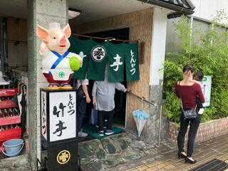 とんかつ 竹亭 鹿屋本店のクチコミ写真1