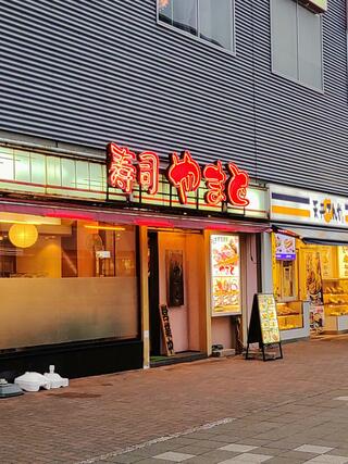 回転寿司やまと 海浜幕張店のクチコミ写真1