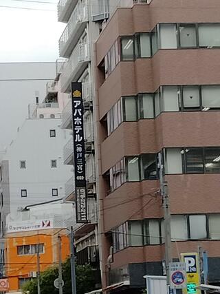 アパホテル 神戸三宮のクチコミ写真1