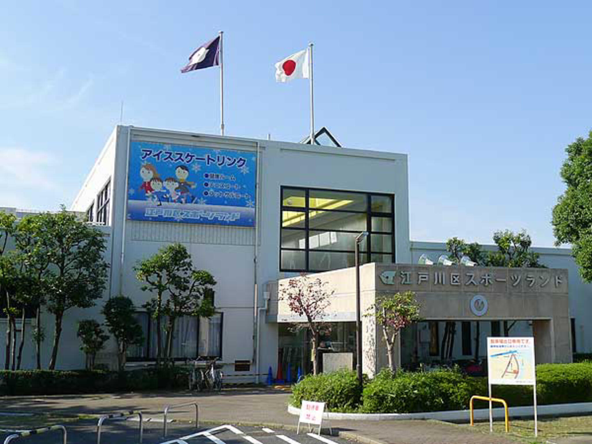 江戸川区スポーツランドテニス・フットサル兼用コートの代表写真1