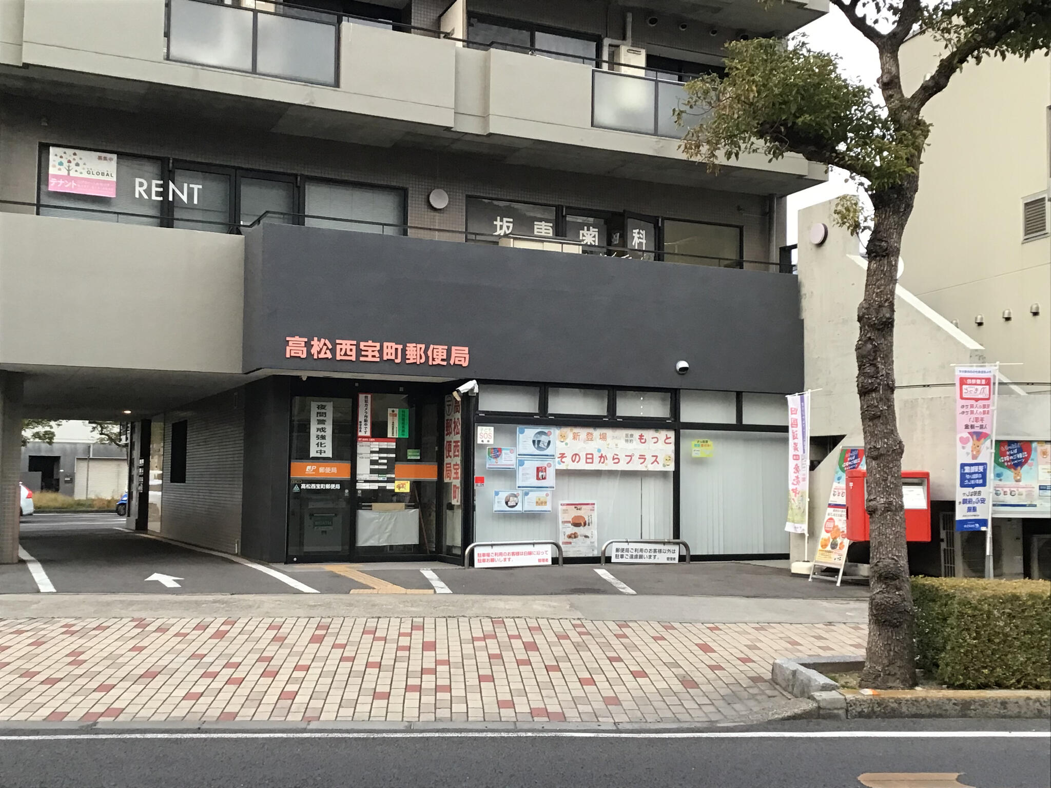 高松西宝町郵便局の代表写真1